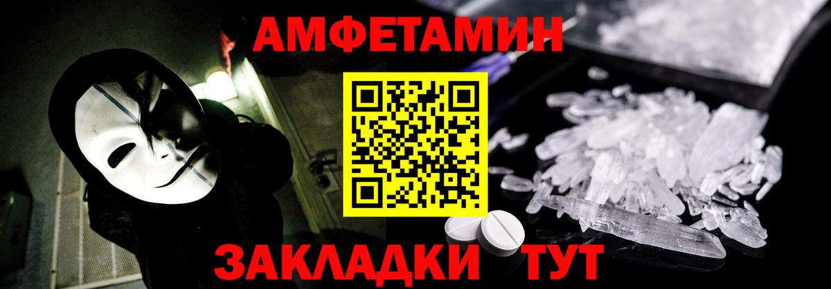 АМФ  Вход с VPN  Одинцово  Amphetamine 98% 
