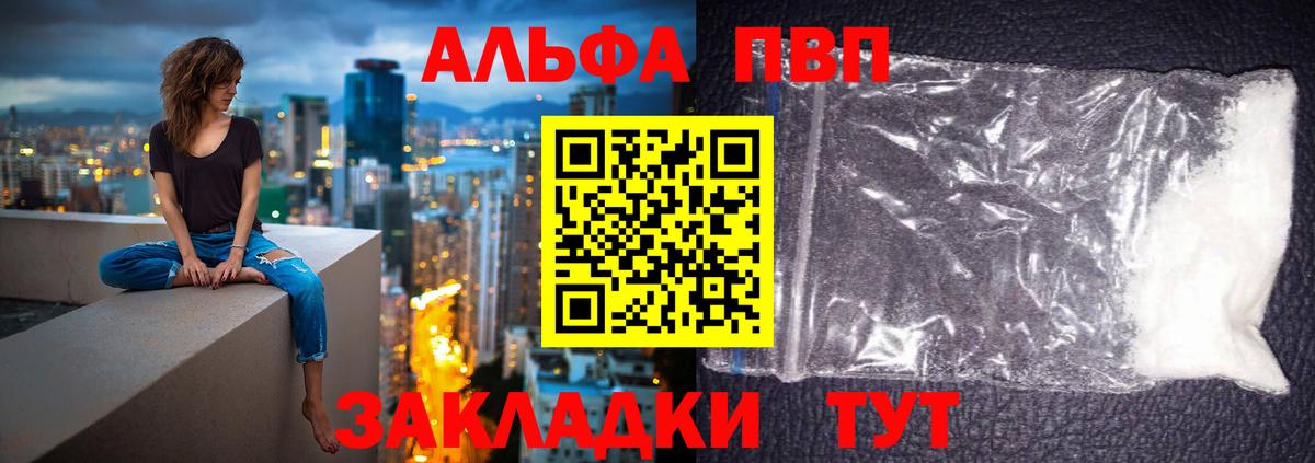 A-PVP VHQ Одинцово