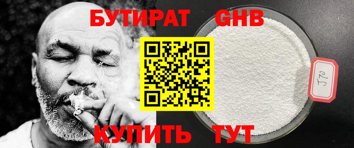 БУТИРАТ  Вход с VPN  Одинцово  Бутират оксибутират 