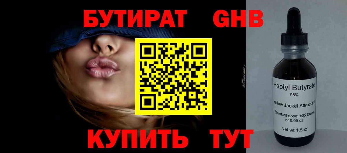 Бутират 1.4BDO Одинцово