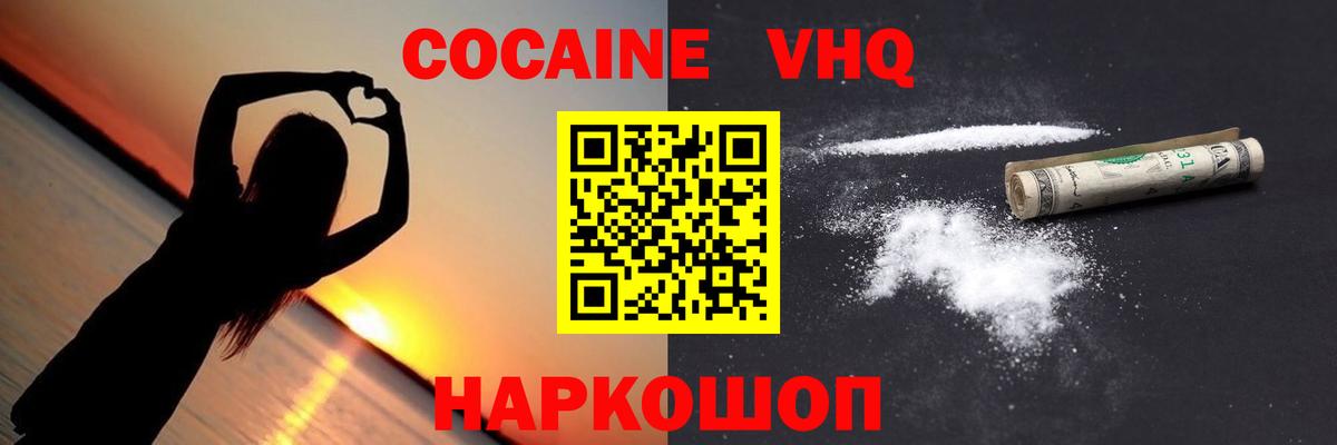КОКАИН 98%  Вход с VPN  Одинцово 