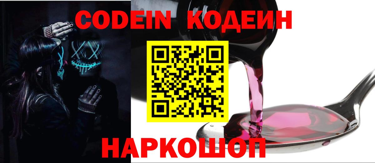 Одинцово  Codein напиток Lean (лин)  Кодеиновый сироп Lean Purple Drank  Вход с VPN 