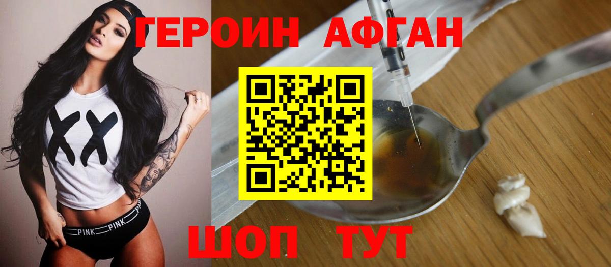 ГЕРОИН Heroin  Вход с VPN  Одинцово 