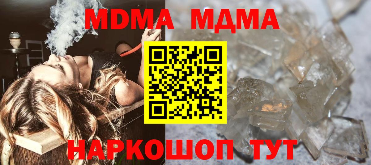 МДМА Molly  Вход с VPN  MDMA  MDMA crystal  Одинцово 