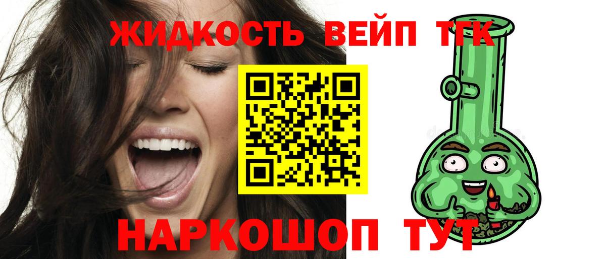 ТГК вейп с тгк Одинцово