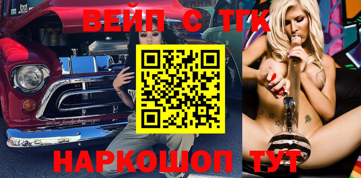 Одинцово  ТГК вейп  Вход с VPN  ТГК Wax 